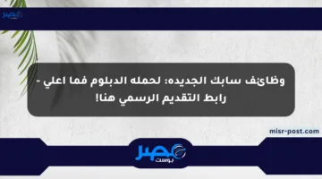 وظائف سابك الجديدة: لحملة الدبلوم فما أعلى – رابط التقديم الرسمي هنا!